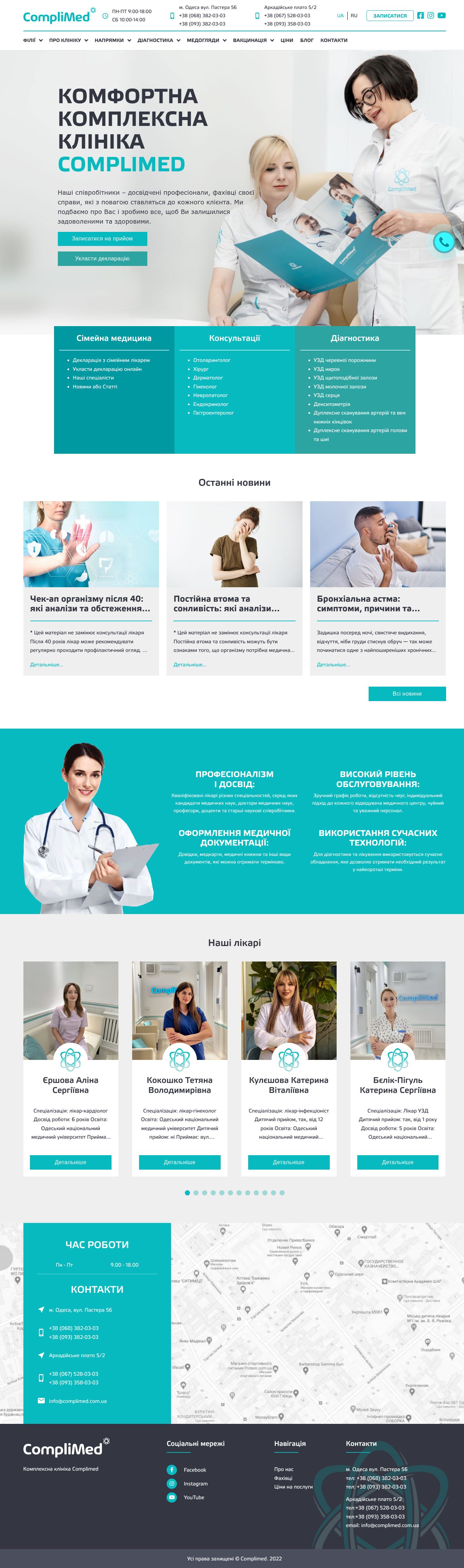Головна сторінка клініки Complimed