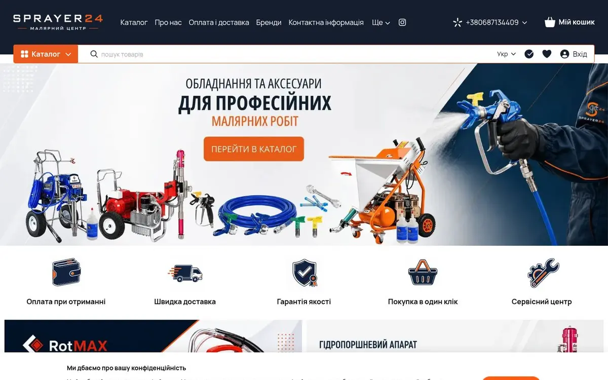Фрагмент інтернет-магазину Sprayer24