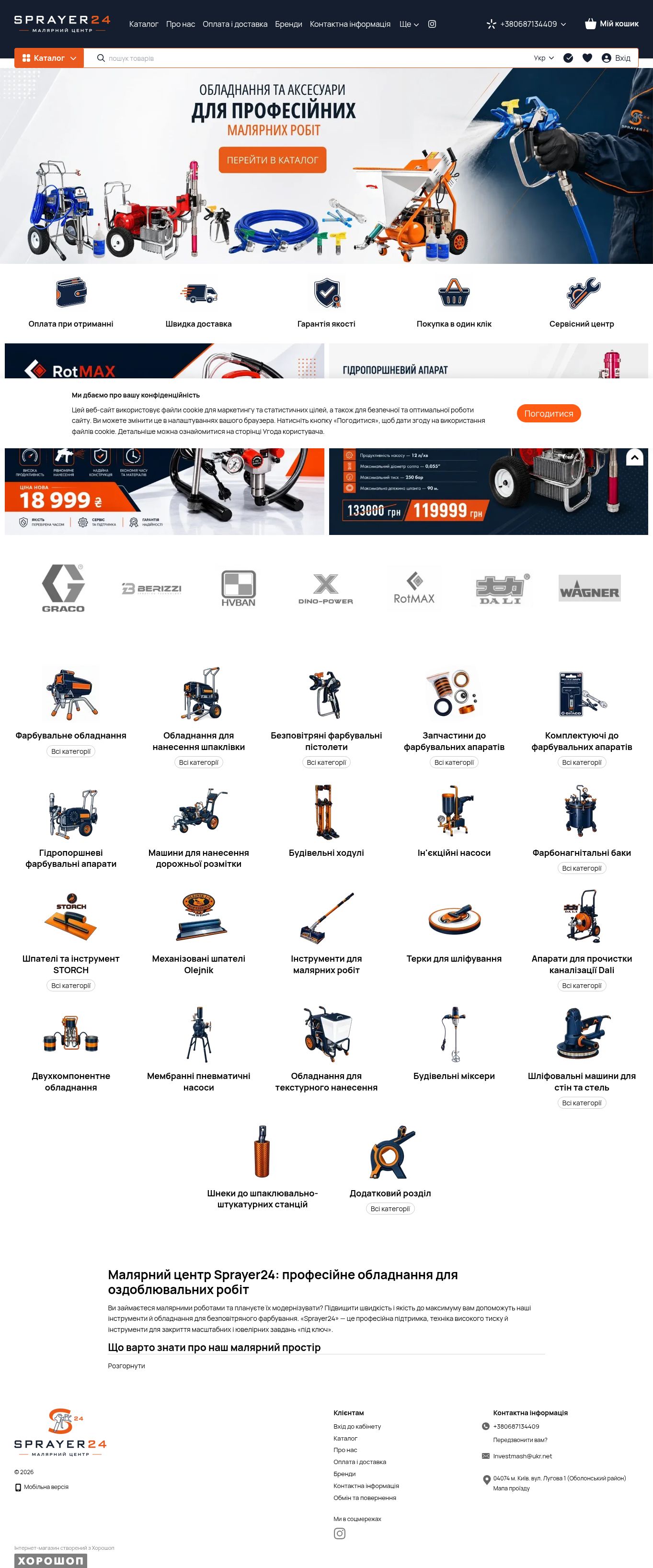 Головна сторінка інтернет-магазину Sprayer24