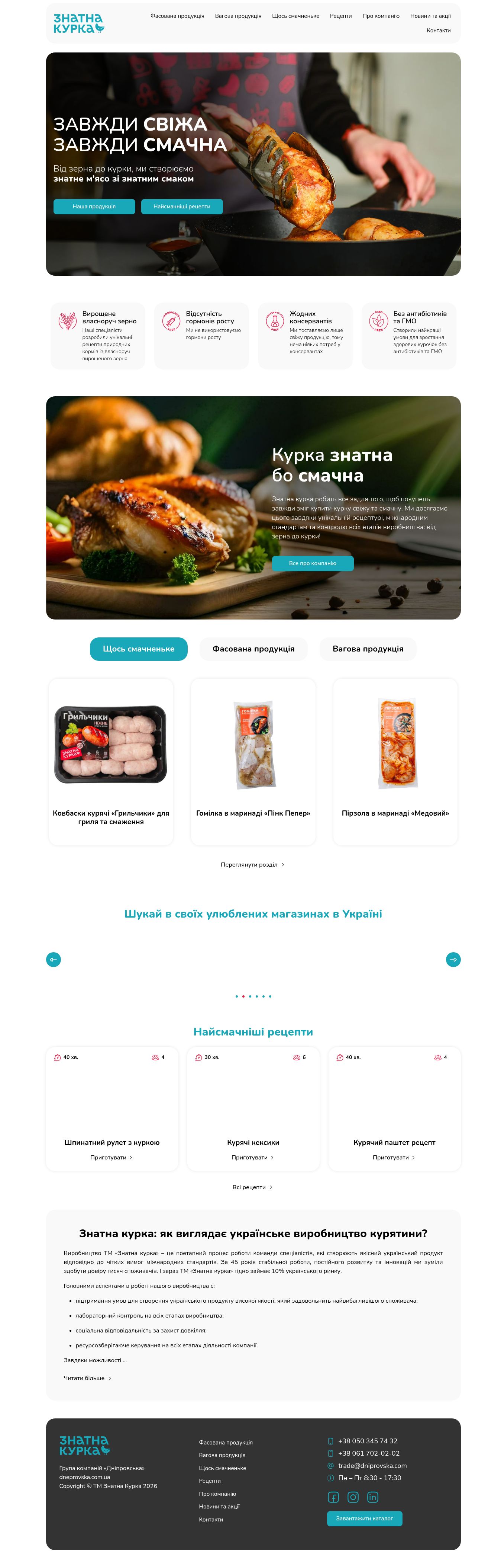 Головна сторінка Знатна Курка
